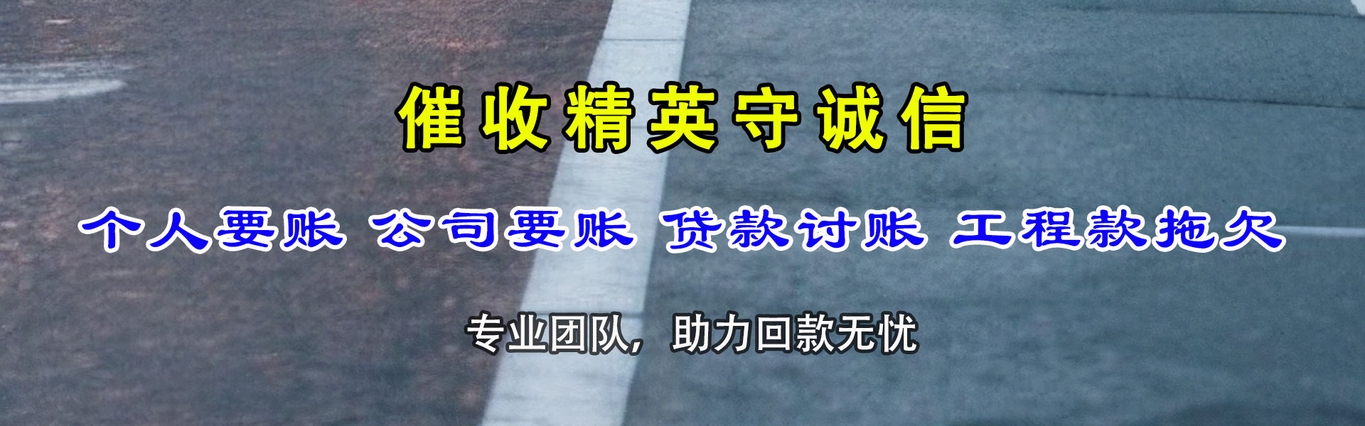 宝清收账公司